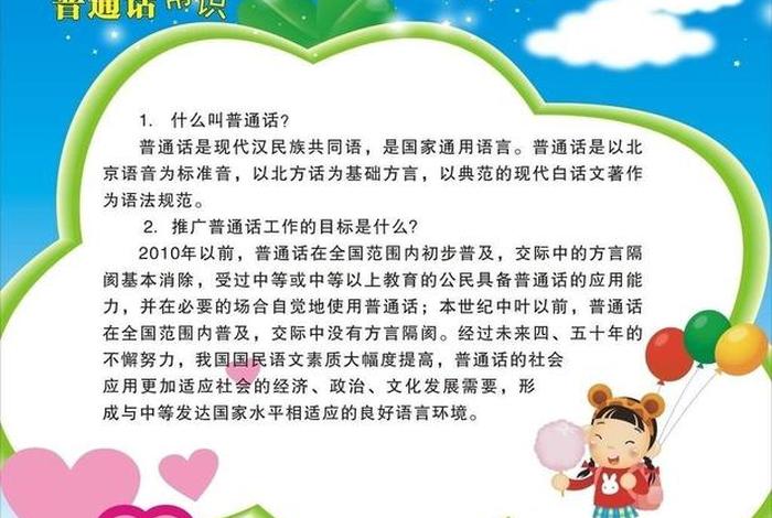 学习普通话的最好方法、学普通话最好的办法