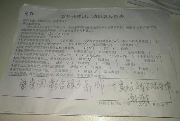 幼儿园所学内容，幼儿园所学内容家长反馈怎么写