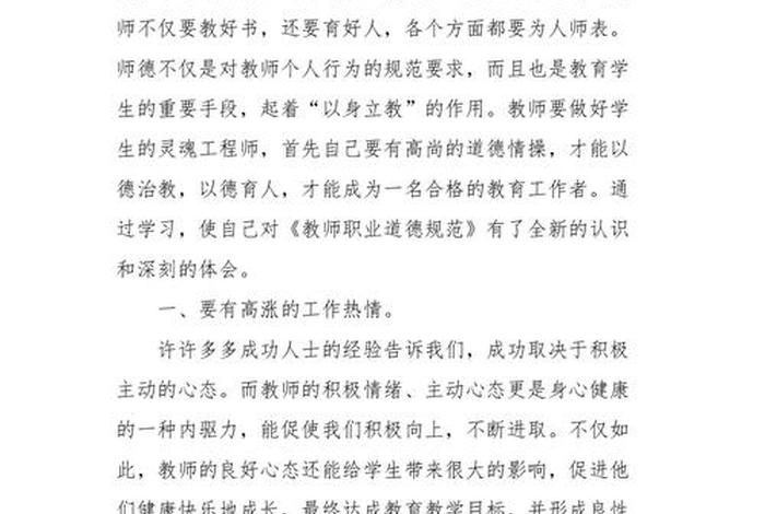教师职业道德心得 - 教师职业道德心得体会1000字