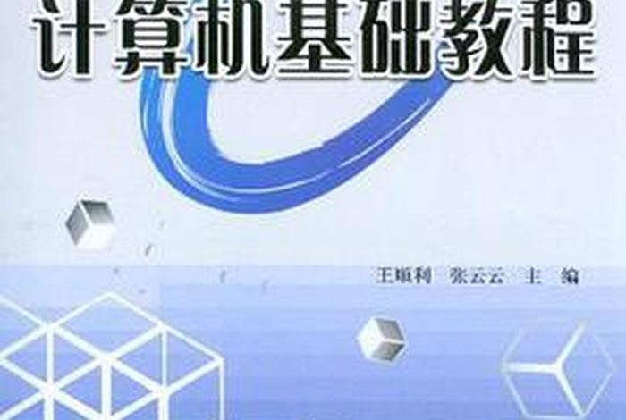 电脑基础学习教程、电脑基础教学视频