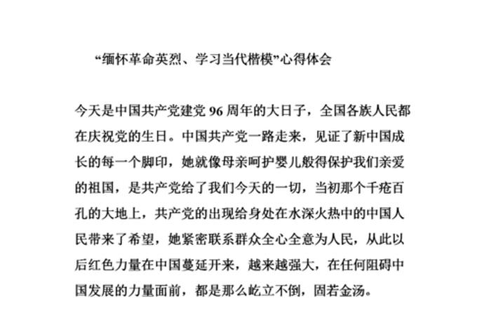 学模范心得体会，模范感悟