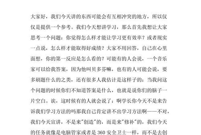 语文学习方法演讲稿 - 怎么学语文方法演讲稿