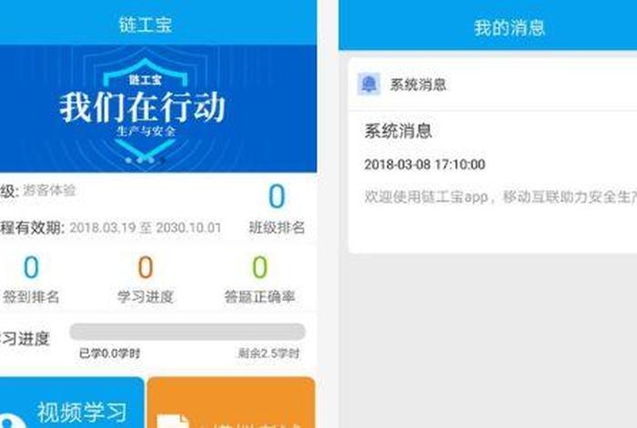 学习链工宝；链工宝刷学时的软件