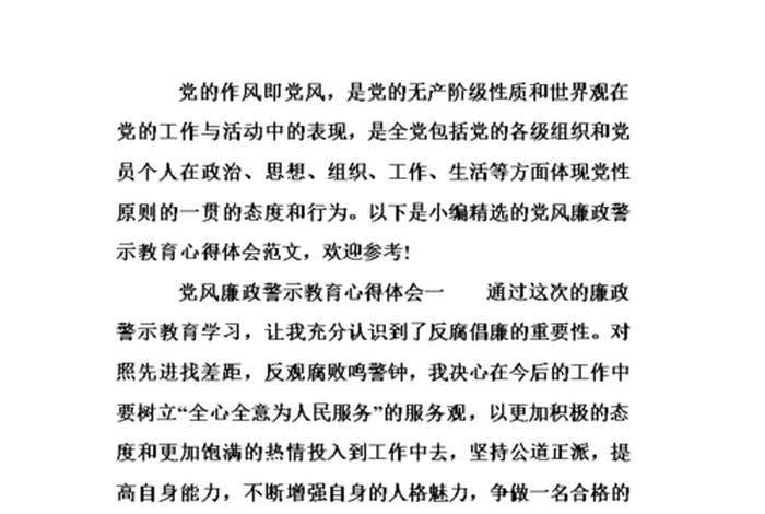 廉洁从政的认识心得体会（廉洁从政的认识心得体会范文）