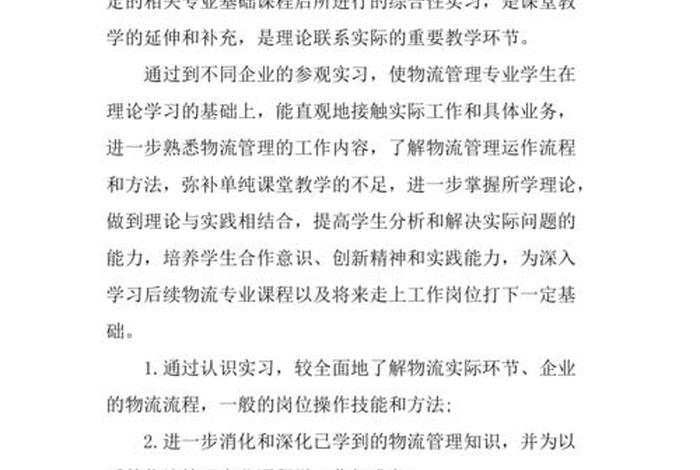 认识实习报告；认识实习总结