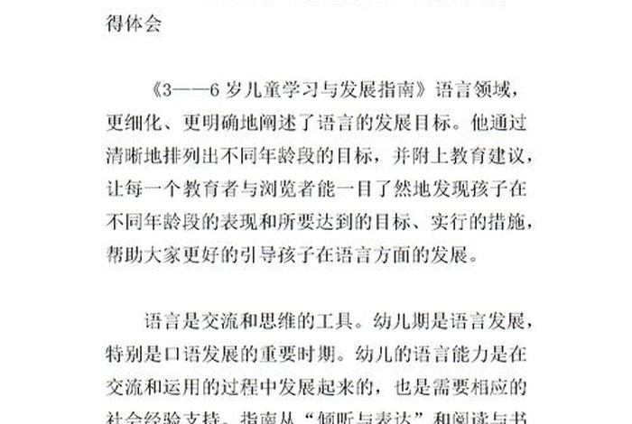 3一6岁儿童学习发展指南心得体会；学3-6岁儿童发展指南心得体会