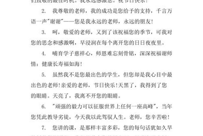 祝福语学校老师的话语、祝福老师 祝福学校的词语