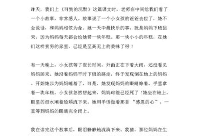 励志故事真人真事（励志故事真人真事200字）