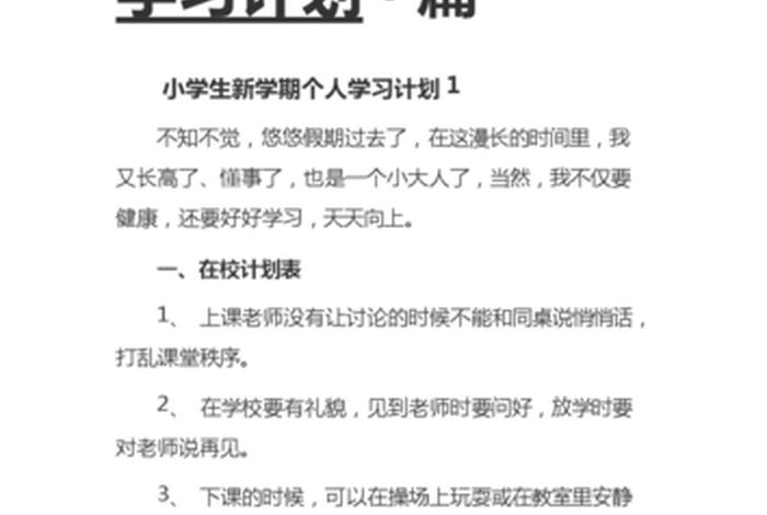 学生计划范文；2020年学生计划怎么写