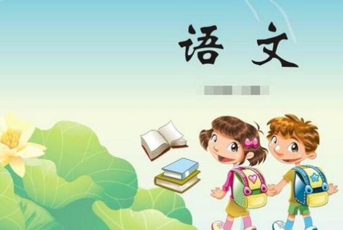 语文