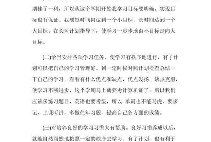 个人学期计划大学生 - 个人学期计划大学生600字