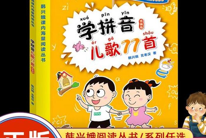 学习拼音的视频二年级、二年级拼音歌