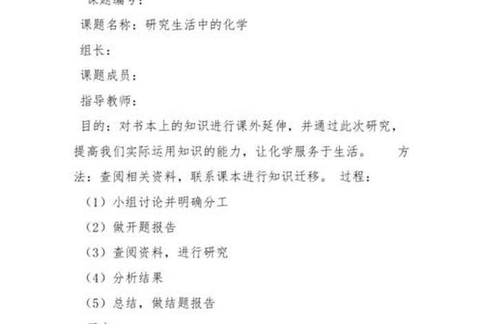 高中研究性学习课题研究报告 高中研究性课题研究报告范文