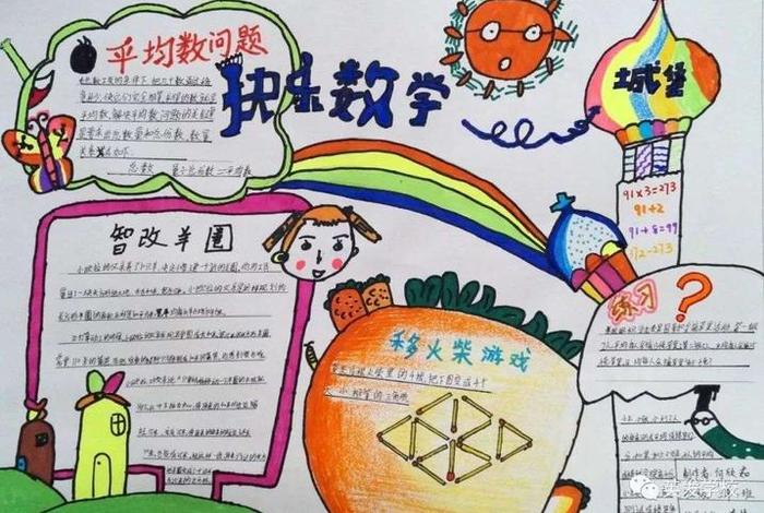 数学目标计划 数学目标计划手抄报