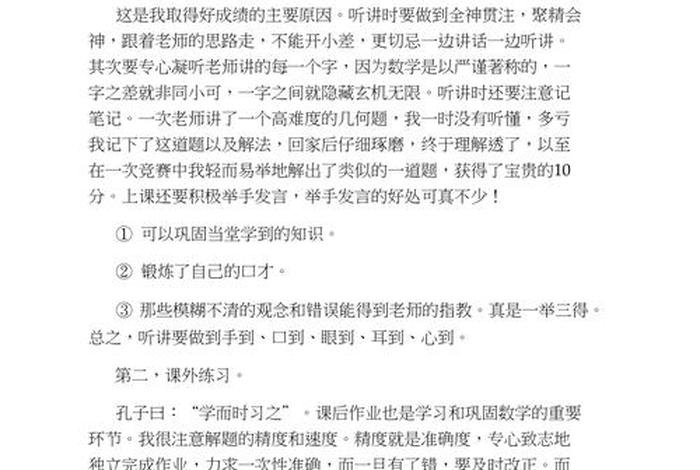 优秀学生的学习方法和心得；优秀学生的教育方法