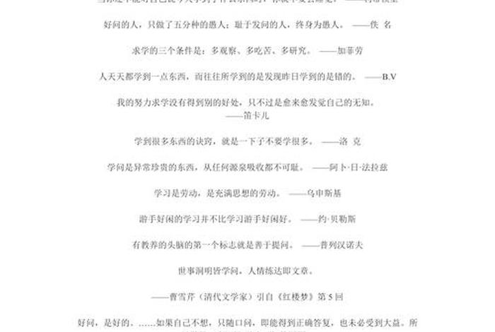 关于学习的名言警句初中生写