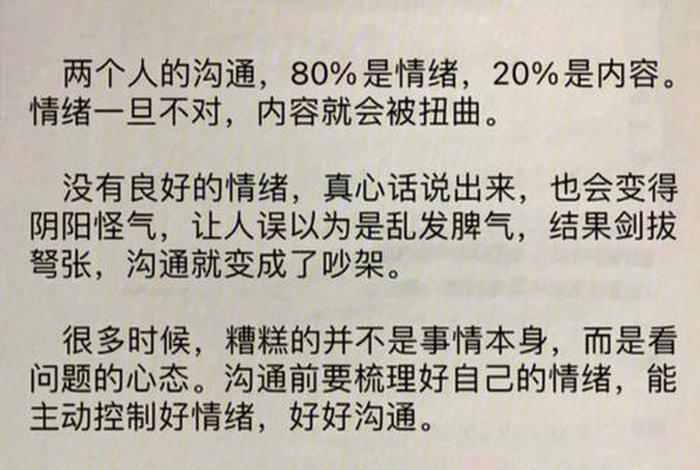 学会沟通的重要性（与人沟通的说话技巧和应变能力）