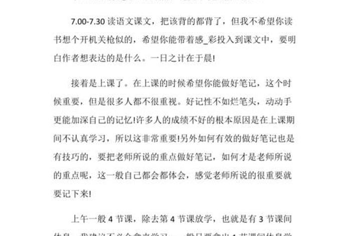 学习计划初一图片 - 初一学计划书怎样写