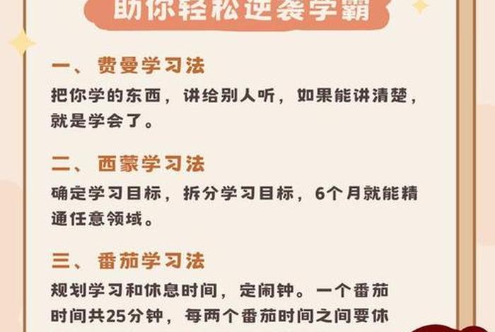 学习怎么变好成为学霸 如何变为学霸