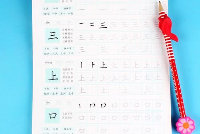 儿童学习笔画 儿童学写笔画