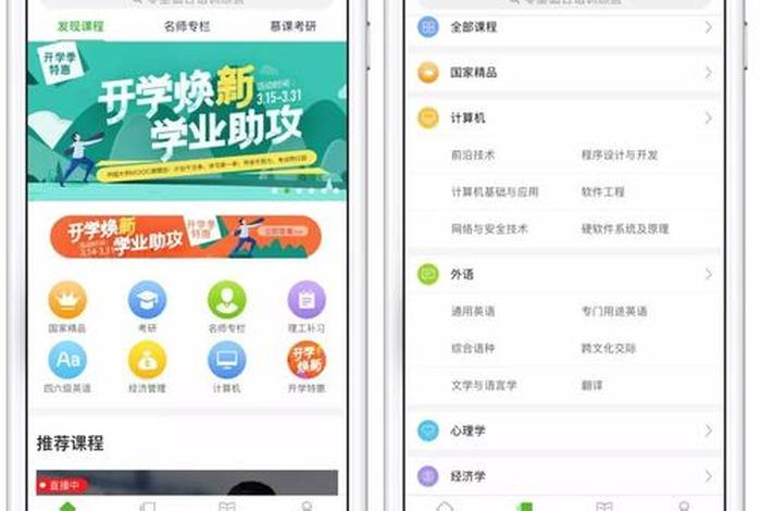 推荐慕课学习app、慕课哪个软件好