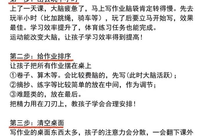 辅导孩子学习技巧；辅导孩子方法