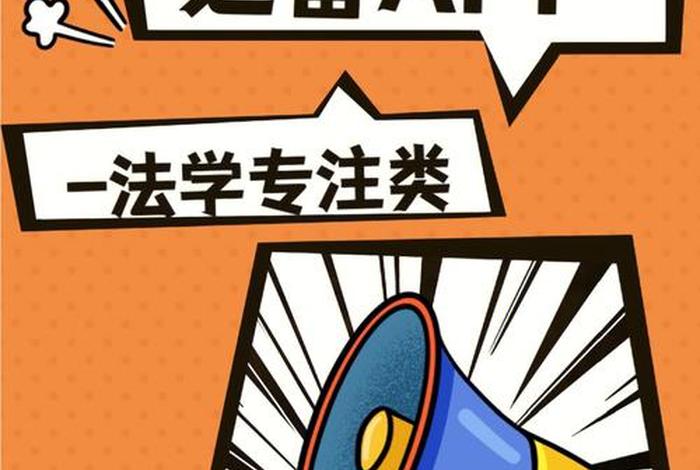 法律学习网站，学法律 app