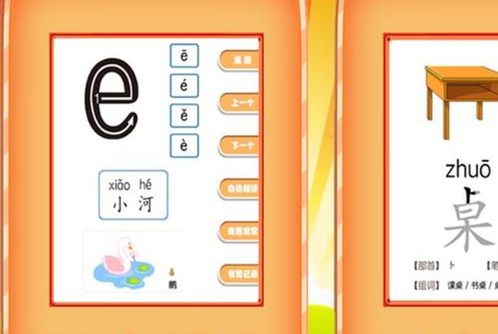 宝宝学拼音免费软件 宝宝学拼音免费软件下载