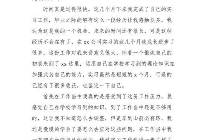 学习期间自我鉴定；在校期间自我鉴定