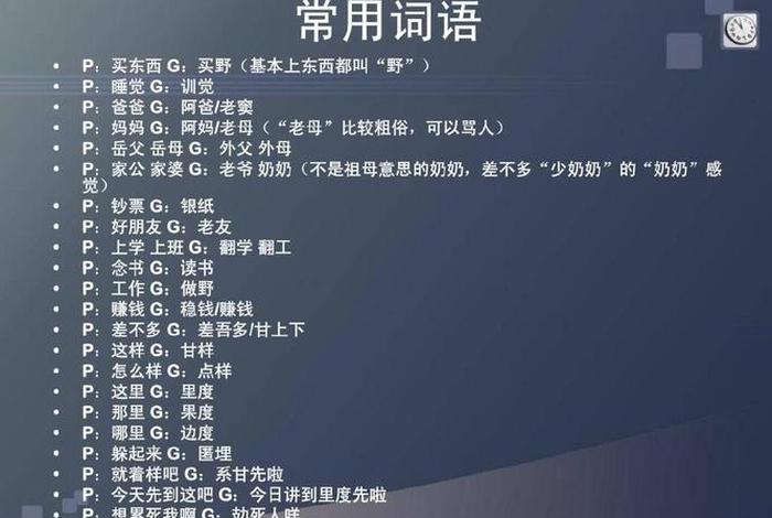 粤语学习最快方法，粤语怎么学比较快