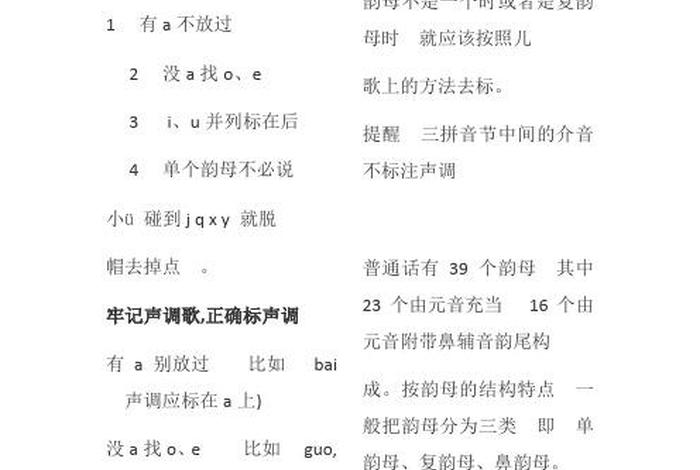 如何学拼音；如何学拼音声调口诀