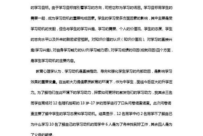 学习动机参考文献