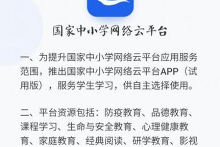 国家免费教学平台下载，国家免费教学平台下载官网