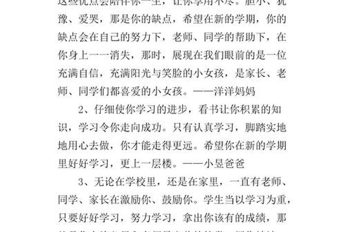 新的学期家长对孩子的寄语有什么 - 新的学期家长对孩子的寄语有什么一年级