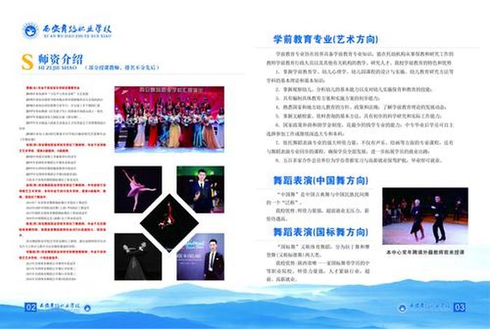古典舞学校招生简章、古典舞学校招生简章官网