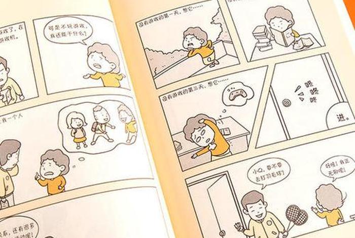 漫画趣味心理学全套书籍 漫画心理学书电子版免费阅读