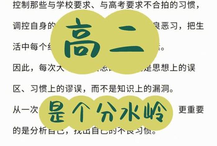 高二学习有哪些方法、高二该怎么学