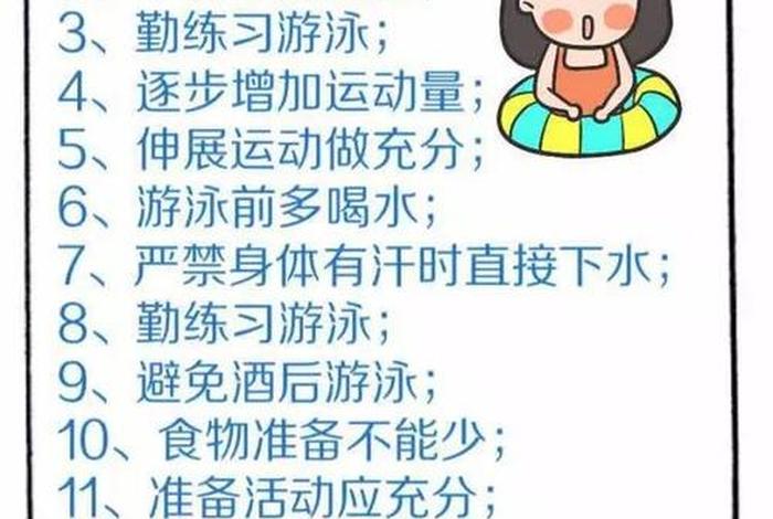 学游泳须知；学游泳要点