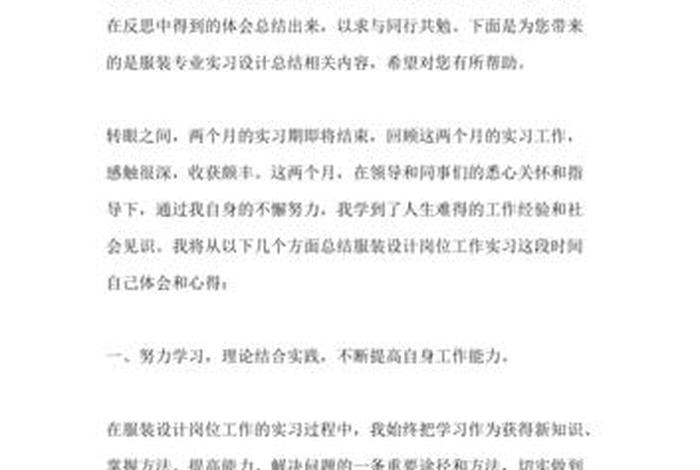 服装培训心得体会总结怎么写，服装培训心得体会总结怎么写简短