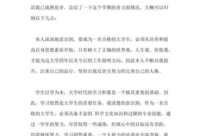 大学生期末总结800字 大学生期末总结800字怎么写