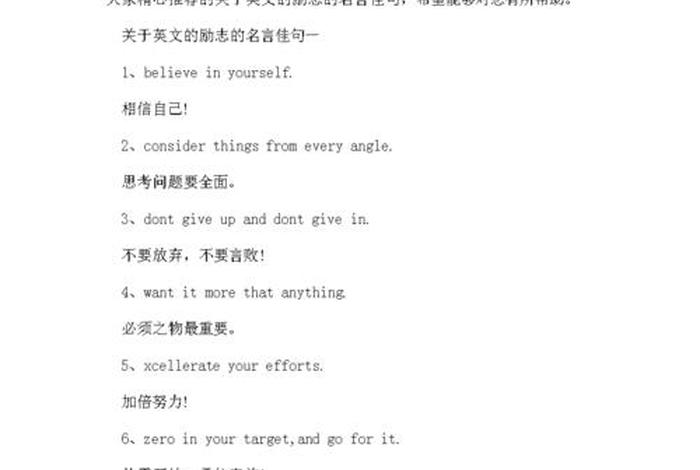 英语努力学习励志名言，英语中关于努力的励志句子
