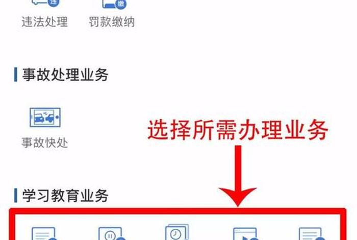 驾驶证满分教育自主学习怎么学 驾驶证满分教育怎么申请网上教育