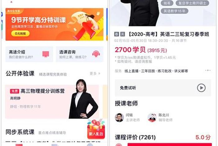 高考学习app推荐，高考好用的软件