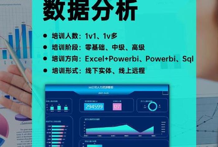 数据分析课程 - 数据分析课程培训班