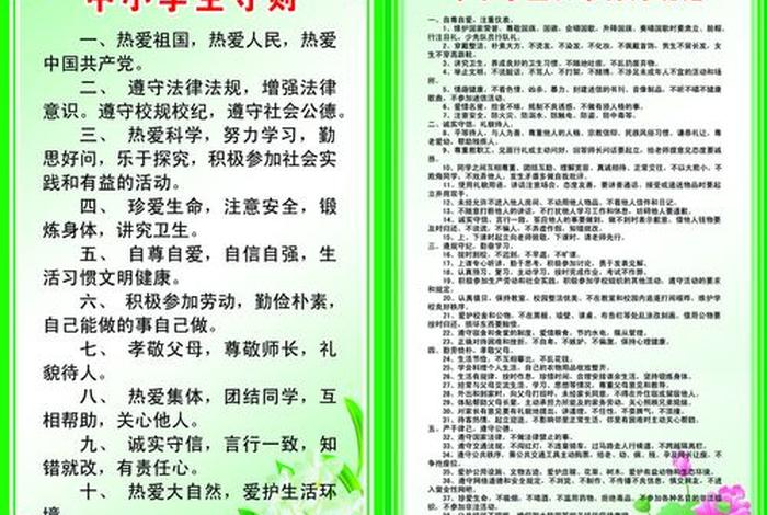 中小学生规范 - 中小学生规范手册