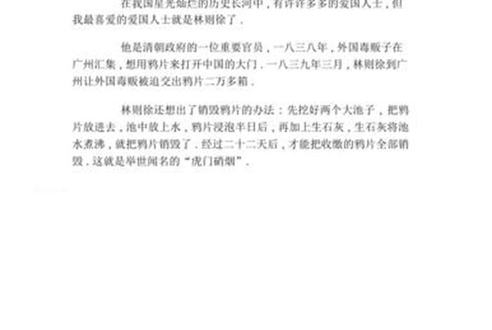 学习英雄作文；学英雄的作文