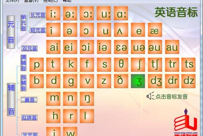 学英语音标发音的软件；学英语音标发音的软件有哪些