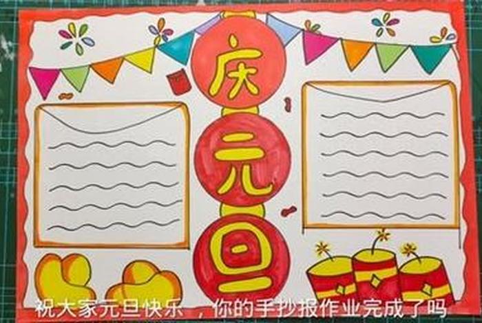 小学生小报模板、小学生小报模板元旦