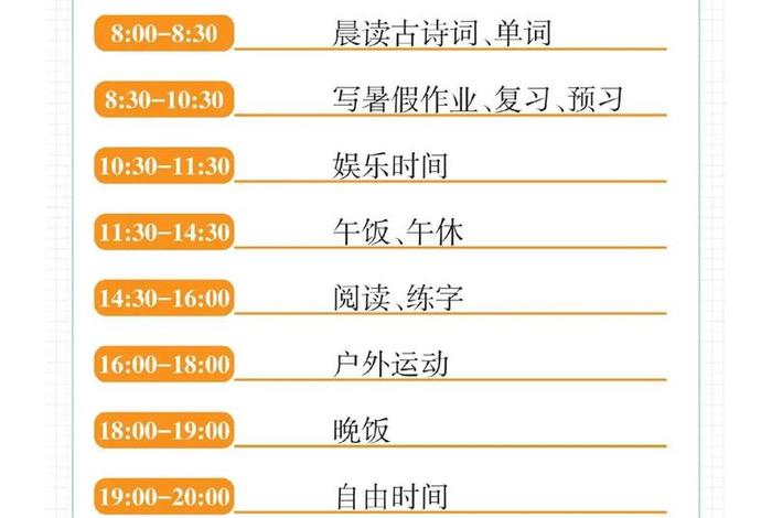假期孩子学习计划怎么安排、孩子的假期计划