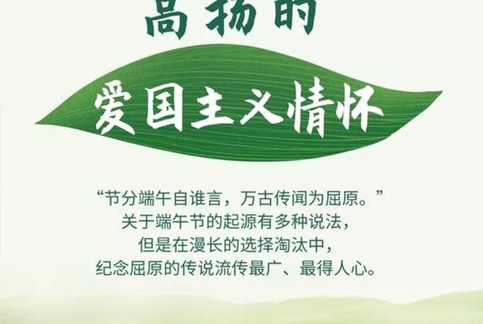 学习端午节传承爱国情怀；端午节弘扬爱国精神